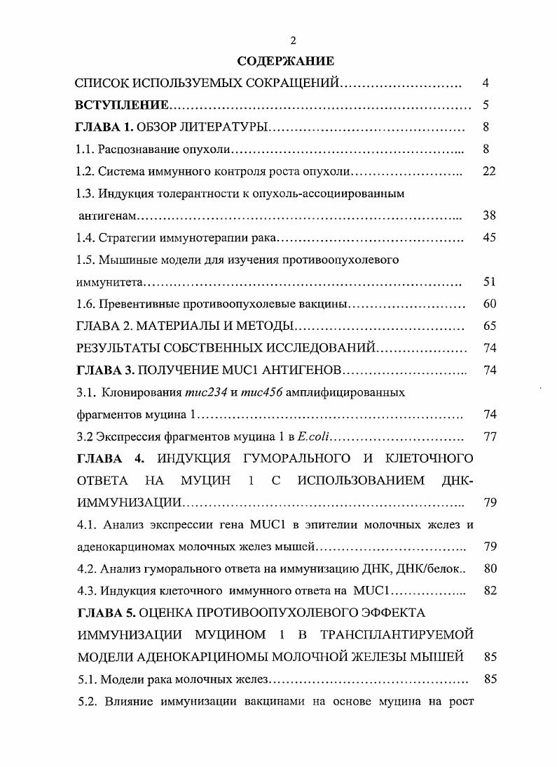 "1.2. Система иммунного контроля роста опухоли. 