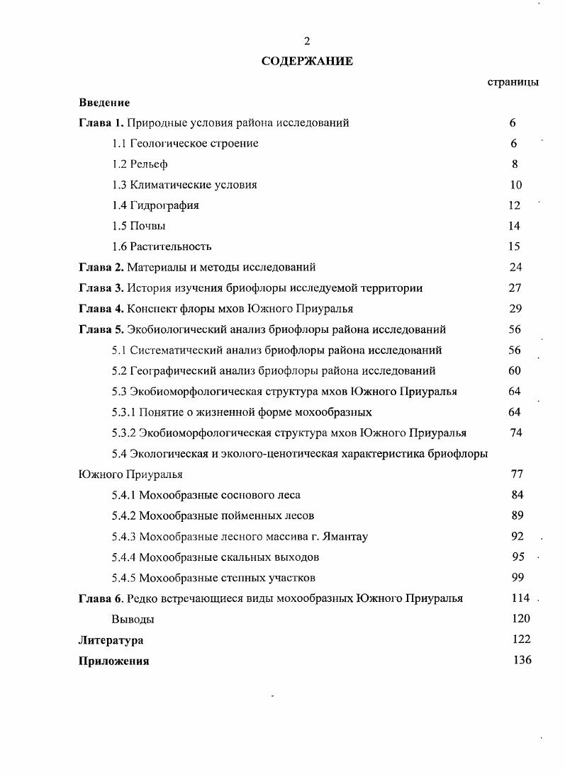 "Глава 1. Природные условия района исследований 