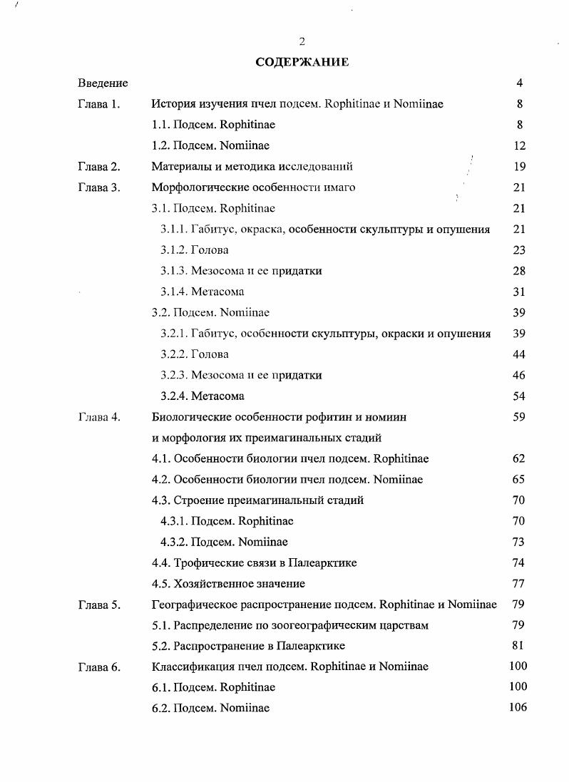 "Глава 1. История изучения пчел подсем. КорЫйпас и Копишае 