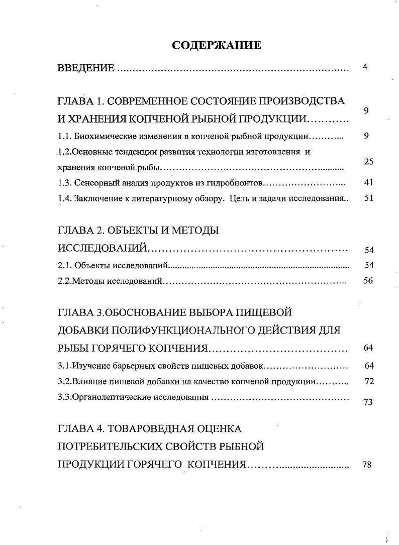 "ГЛАВА 1. СОВРЕМЕННОЕ СОСТОЯНИЕ ПРОИЗВОДСТВА