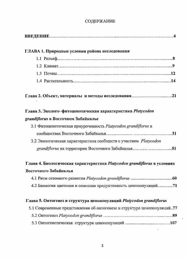 "ГЛАВА 1. Природные условия района исследования