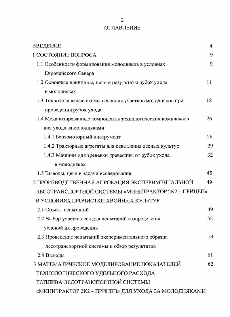 "1.1 Особенности формирования молодняков в условиях 9 Европейского Севера
