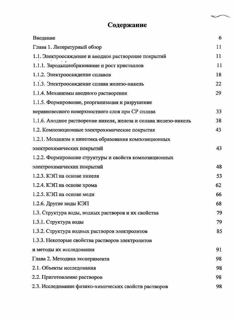 "1.1. Электроосаждение и анодное растворение покрытий 