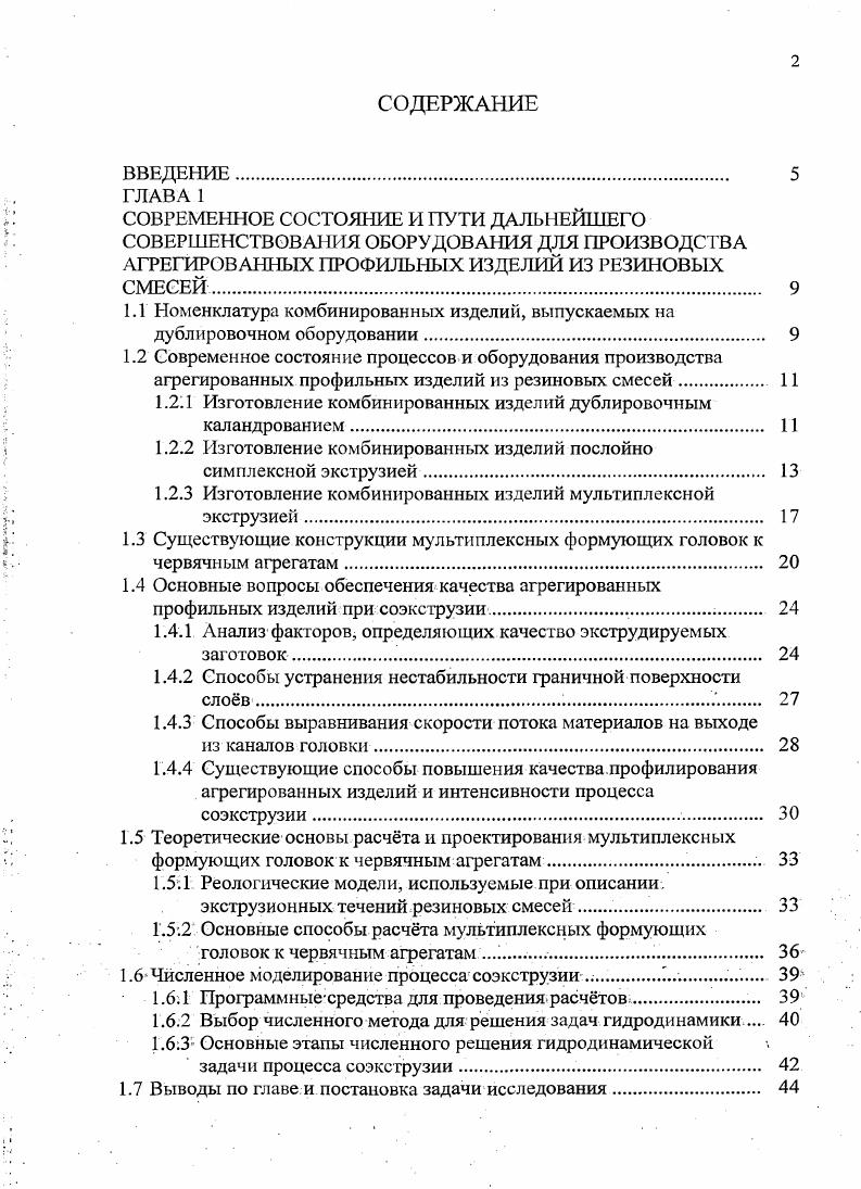 "1.1 Номенклатура комбинированных изделий, выпускаемых на дублировочном оборудовании 