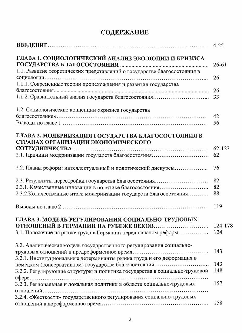 "ГЛАВА 1. СОЦИОЛОГИЧЕСКИЙ АНАЛИЗ ЭВОЛЮЦИИ И КРИЗИСА ГОСУДАРСТВА БЛАГОСОСТОЯНИЯ. 