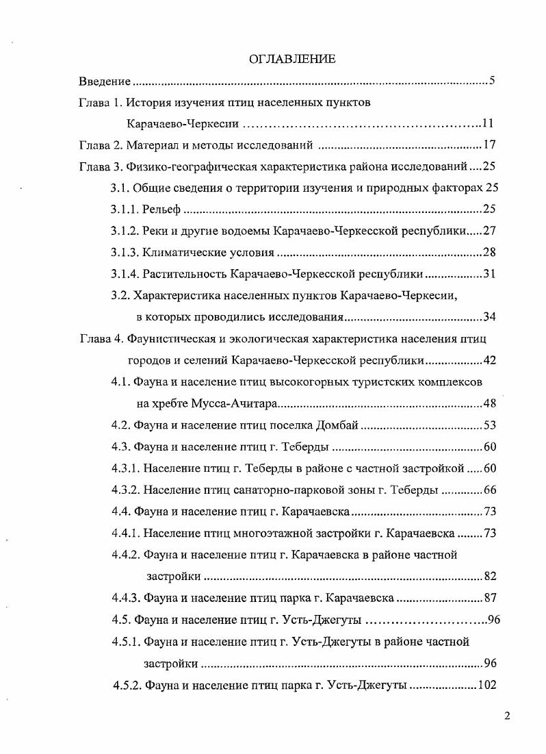 "Глава 1. История изучения птиц населенных пунктов