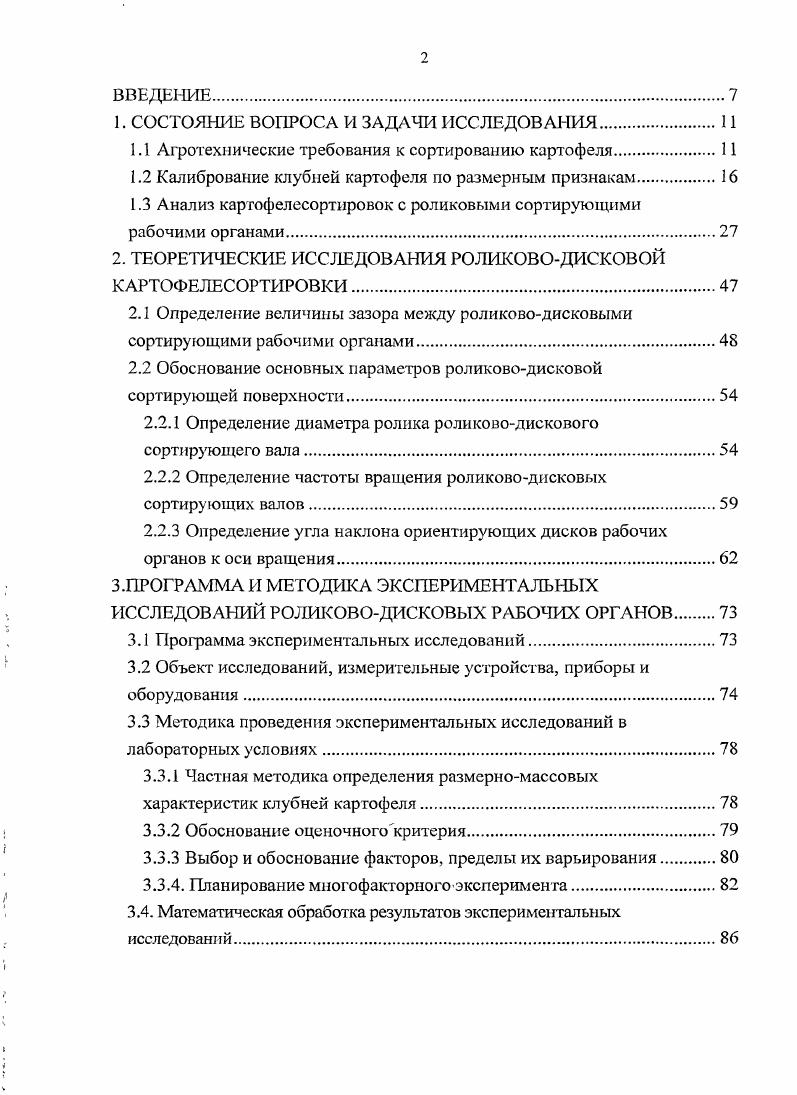 "1. СОСТОЯНИЕ ВОПРОСА И ЗАДАЧИ ИССЛЕДОВАНИЯ.