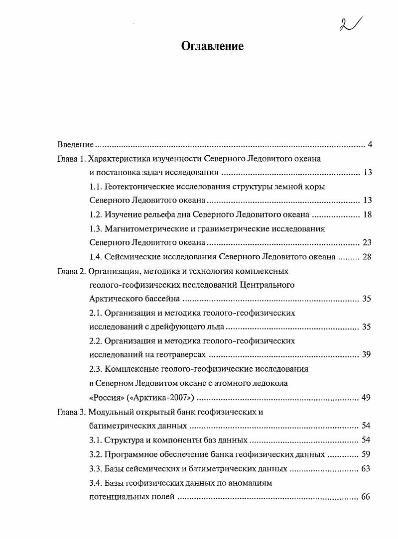 "1.2. Изучение рельефа дна Северного Ледовитого океана 