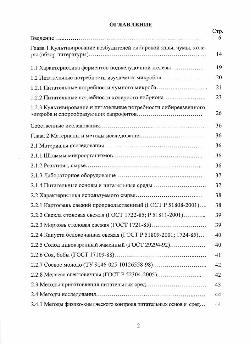 "1.1 Характеристика ферментов поджелудочной железы. 