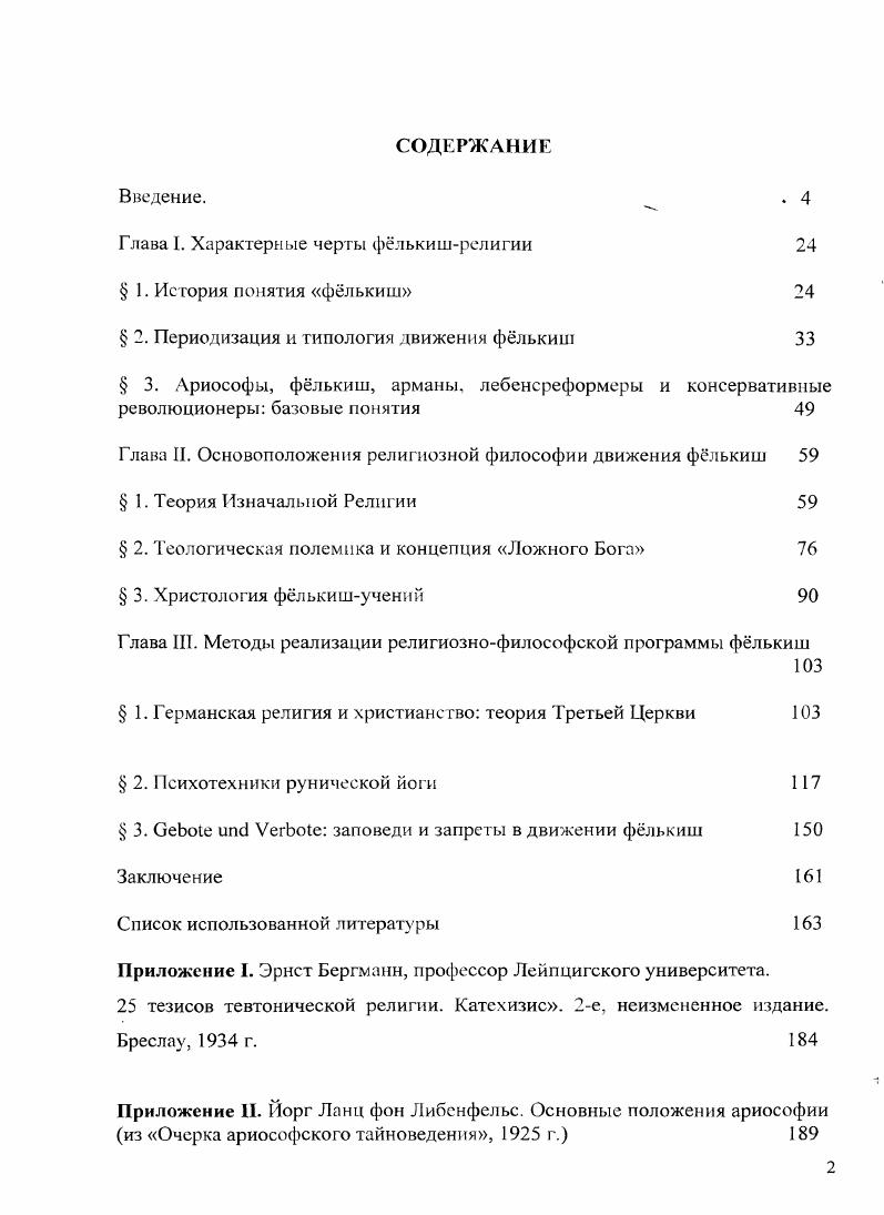 "Глава I. Характерные черты флькишрелигии 