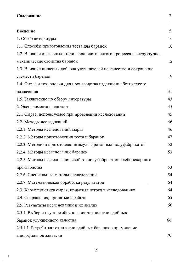 "1.1. Способы приготовления теста для баранок 
