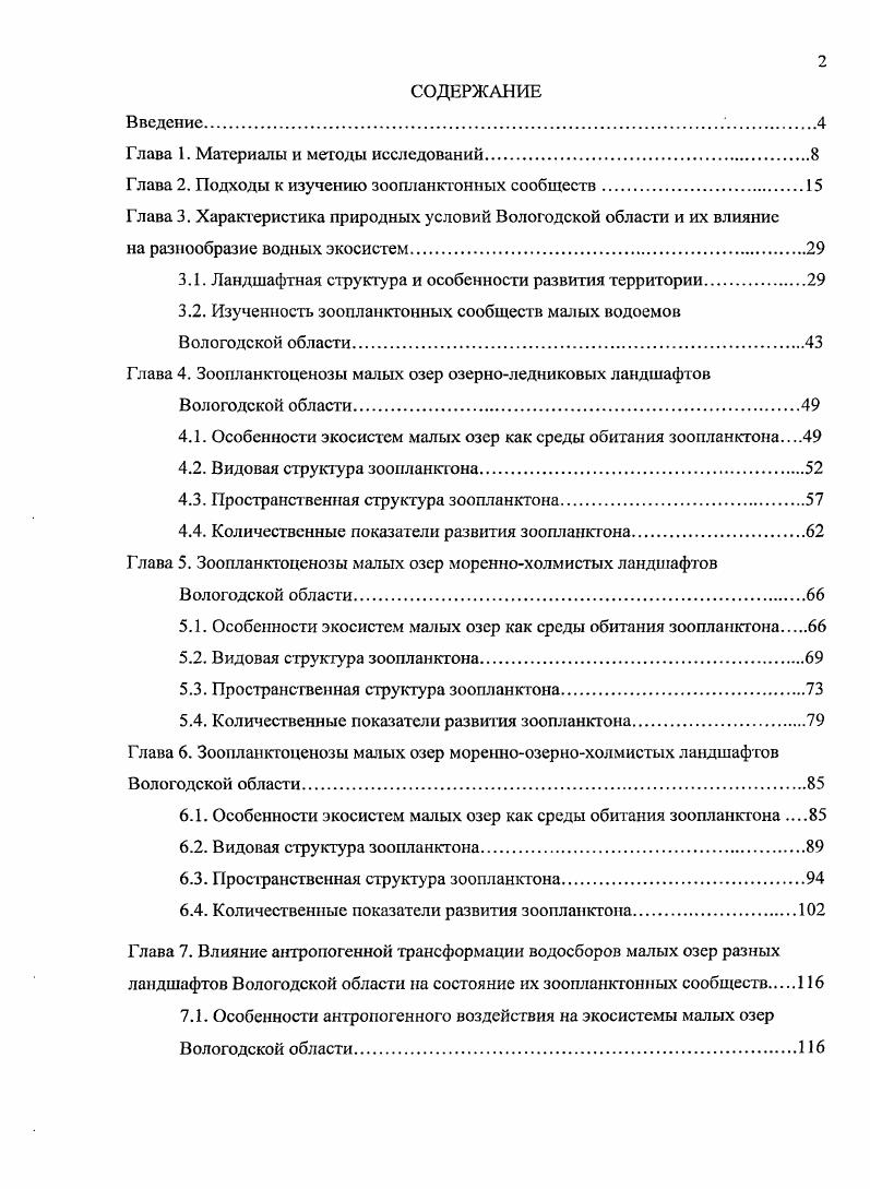 "Глава 1. Материалы и методы исследований.