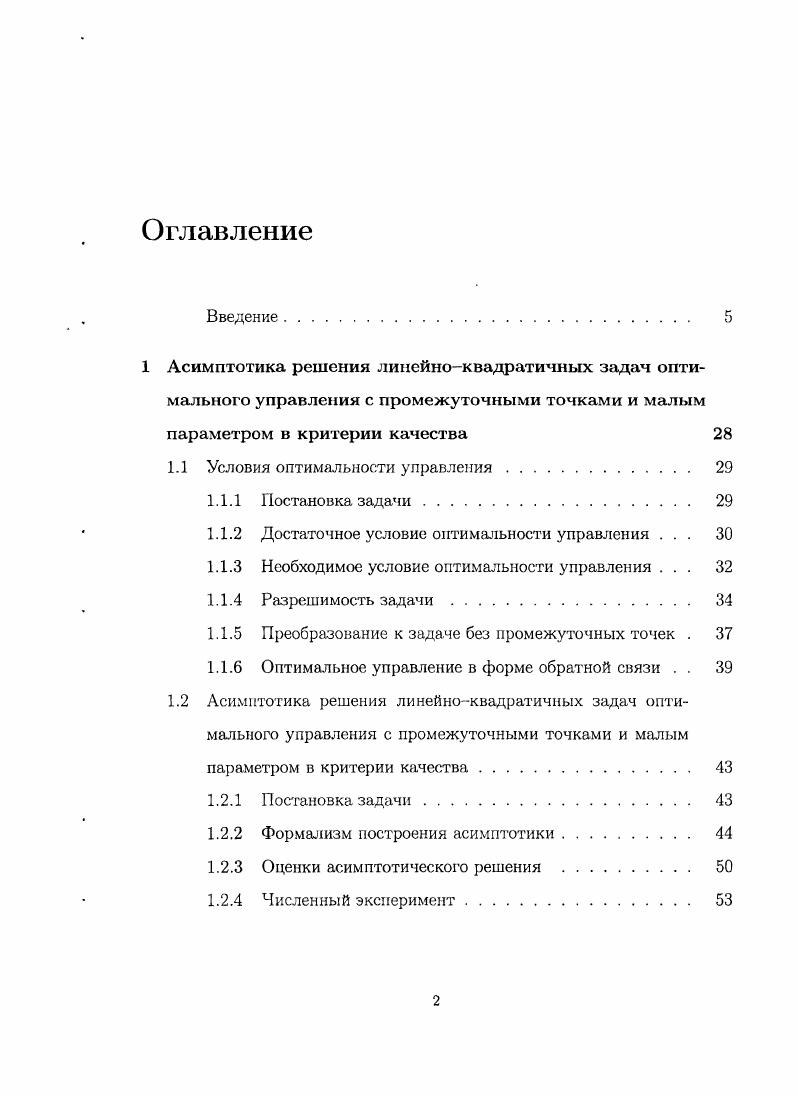 "1.1 Условия оптимальности управления. 