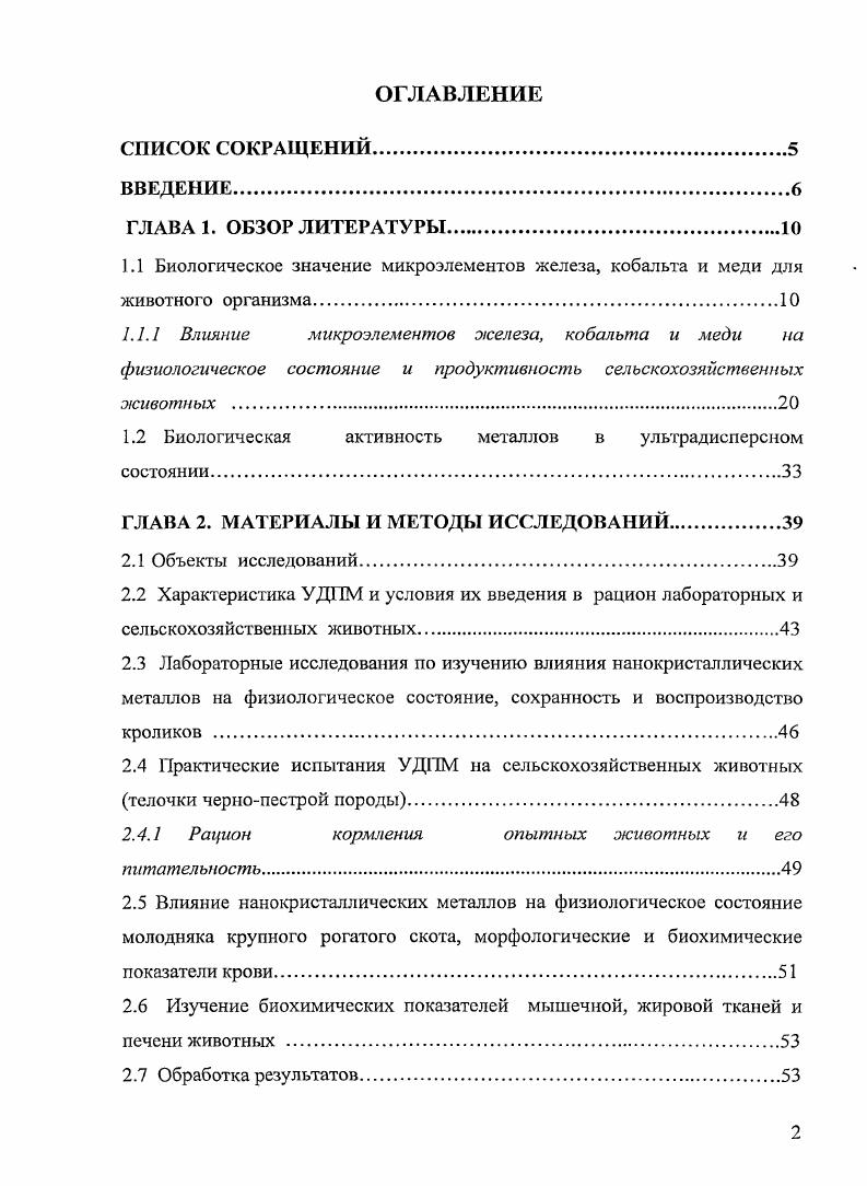 "1.2 Биологическая активность металлов в улырадисперсном состоянии.