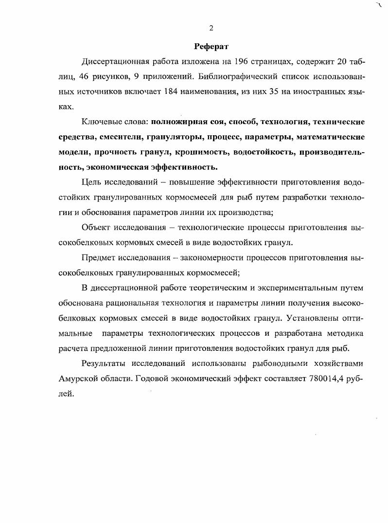 "Глава 1 Состояние механизации и исследований по приготовлению 