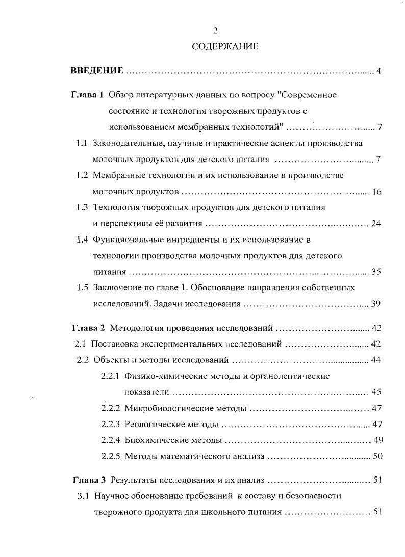 "1.2 Мембранные технологии и их использование в производстве молочных продуктов
