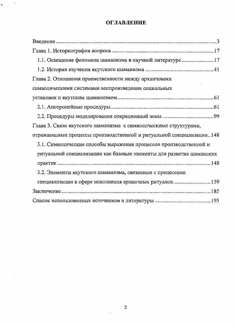 "1.1. Освещение феномена шаманизма в научной литературе.