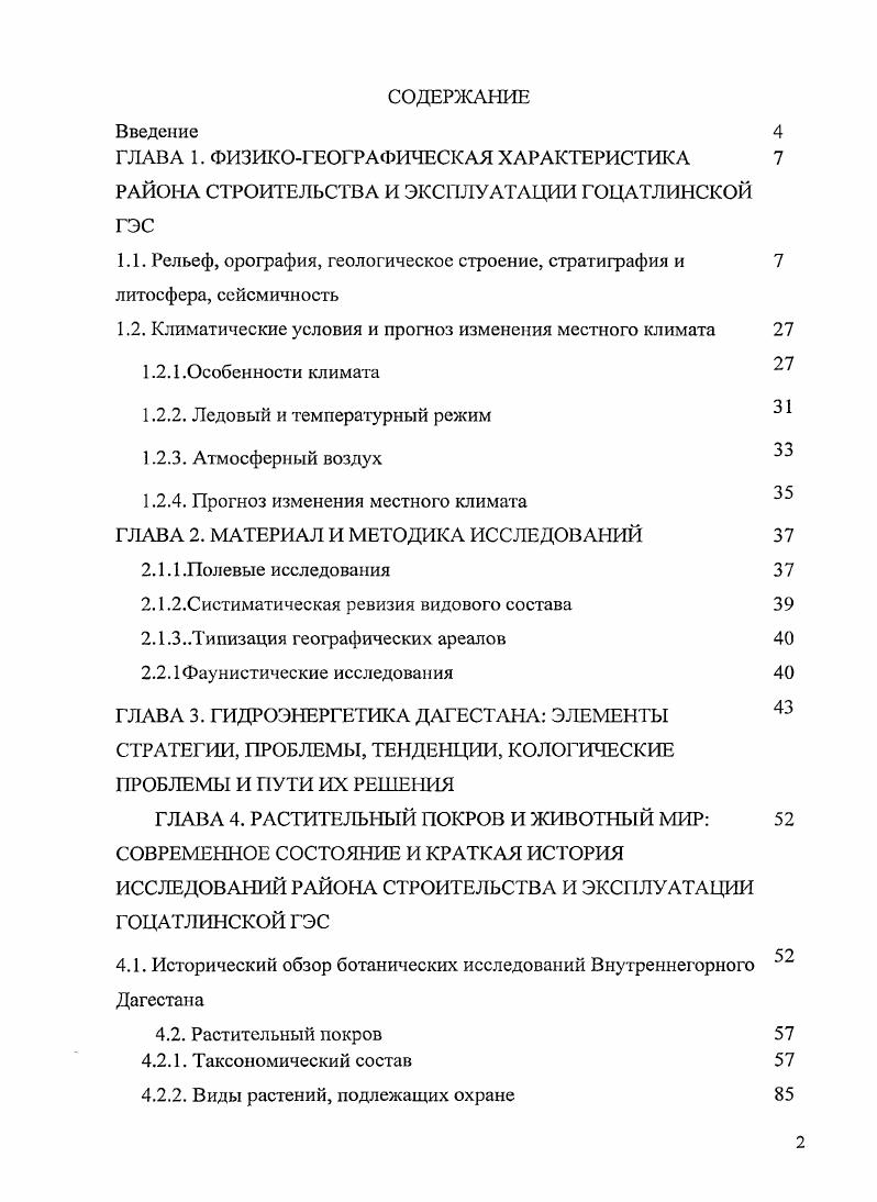 "ГЛАВА 1. ФИЗИКОГЕОГРАФИЧЕСКАЯ ХАРАКТЕРИСТИКА 