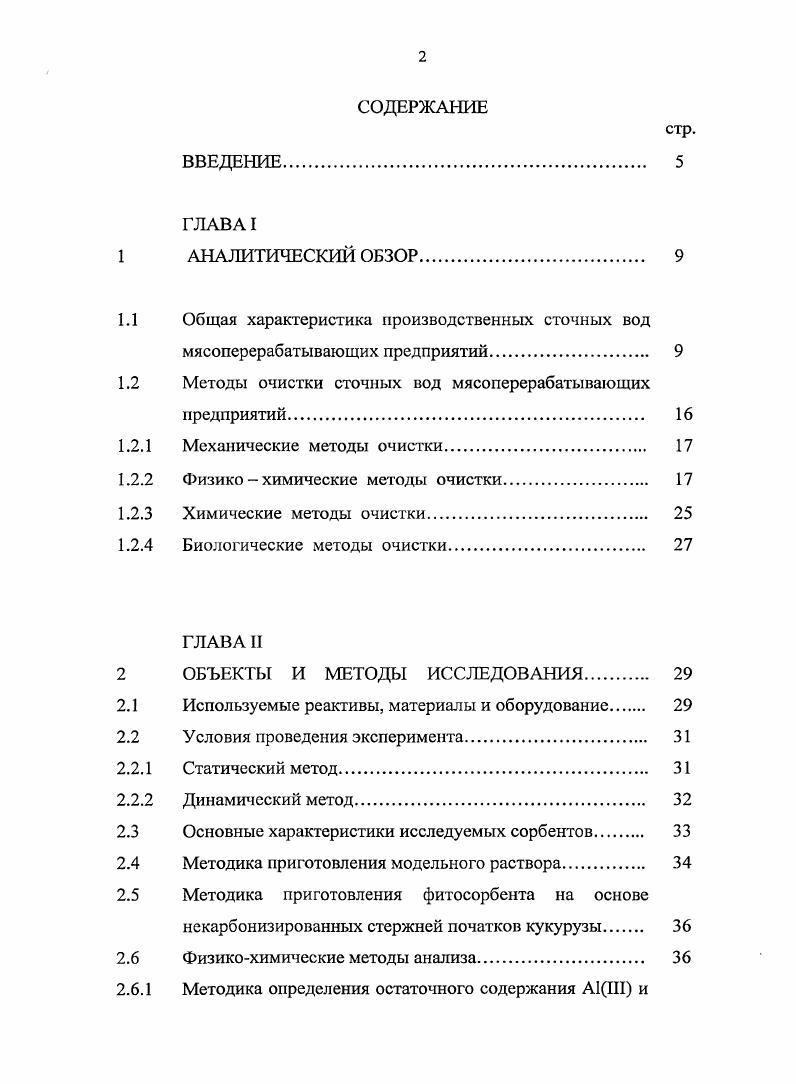"1.1 Общая характеристика производственных сточных вод