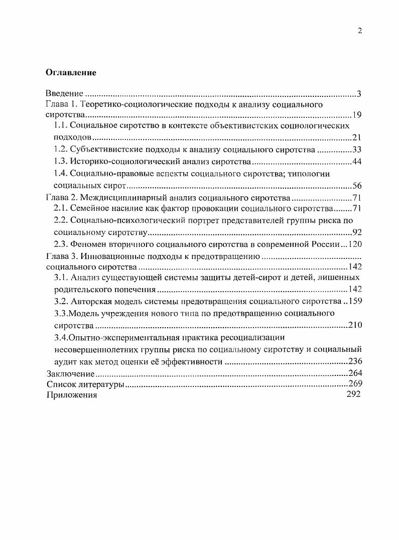 "Глава 1. Теоретикосоциологические подходы к анализу социального сиротства