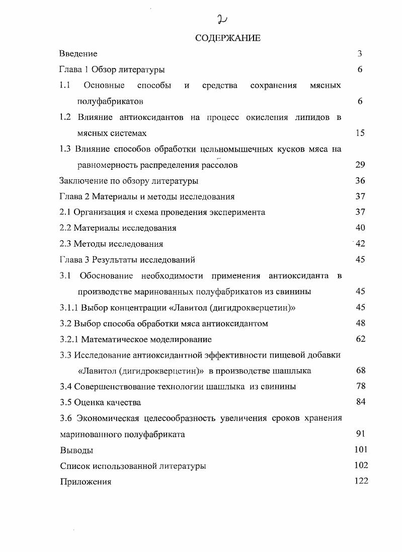 "1.1 Основные способы и средства сохранения мясных полуфабрикатов 