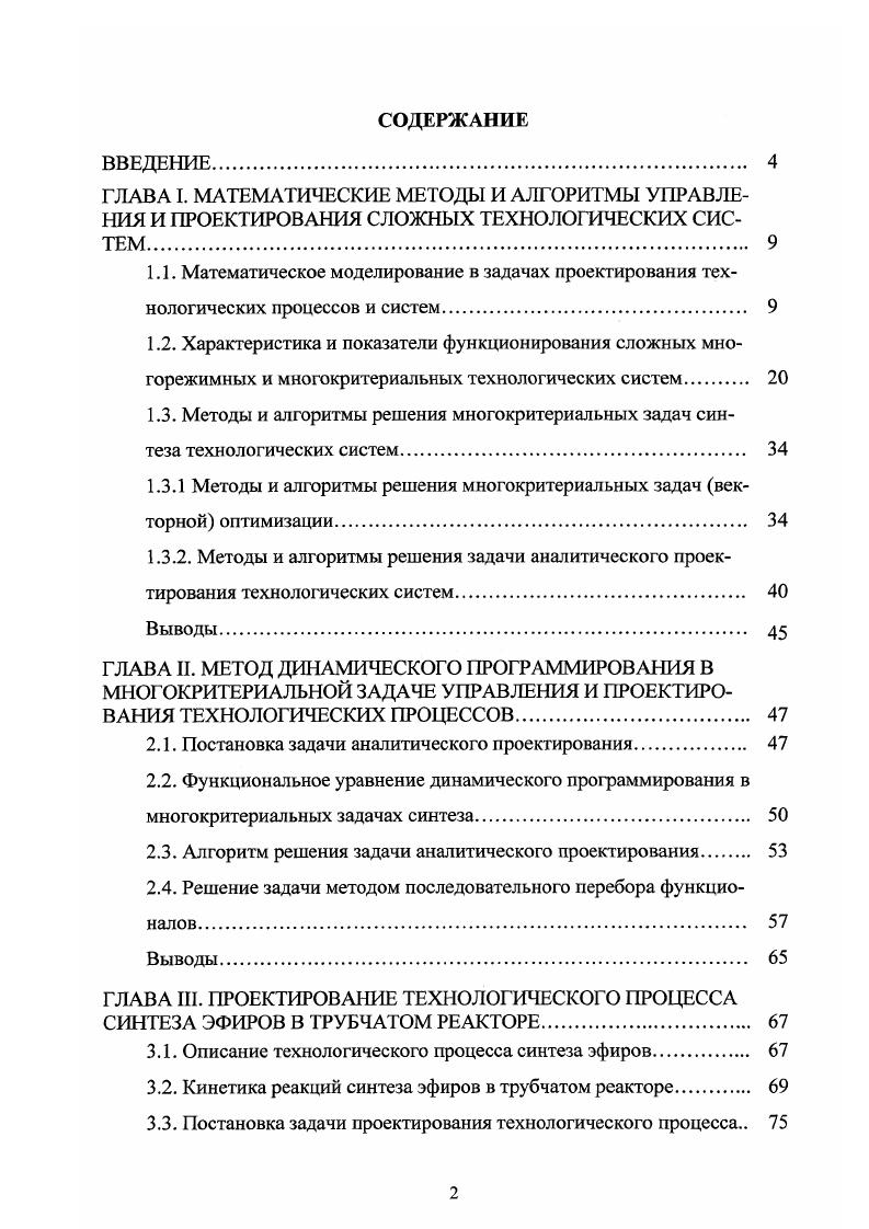 "1.3.1 Методы и алгоритмы решения многокритериальных задач векторной оптимизации 