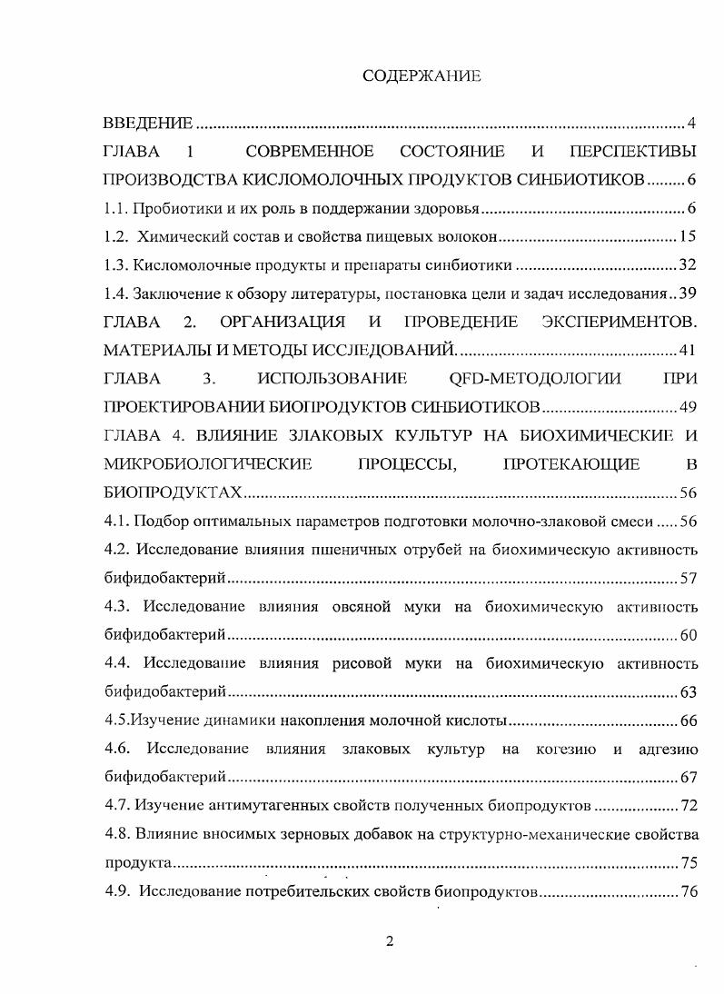 "1.1. Пробиотики и их роль в поддержании здоровья