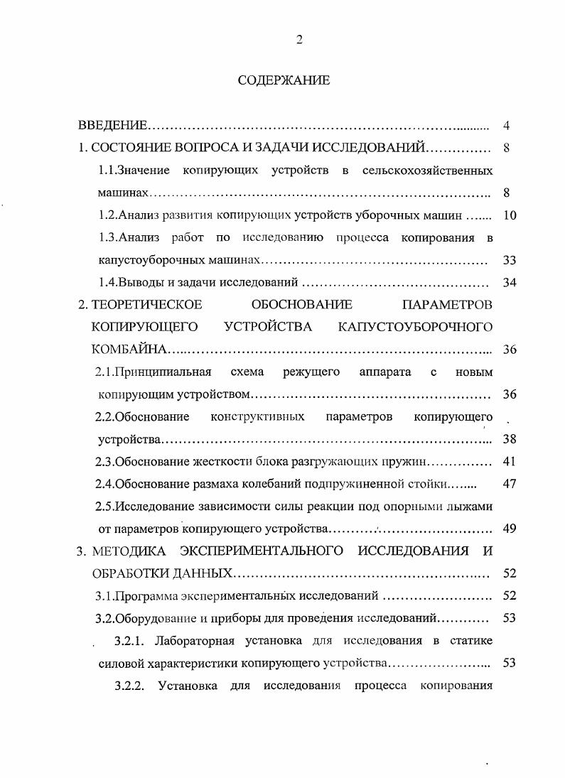 "1. СОСТОЯНИЕ ВОПРОСА И ЗАДАЧИ ИССЛЕДОВАНИЙ 