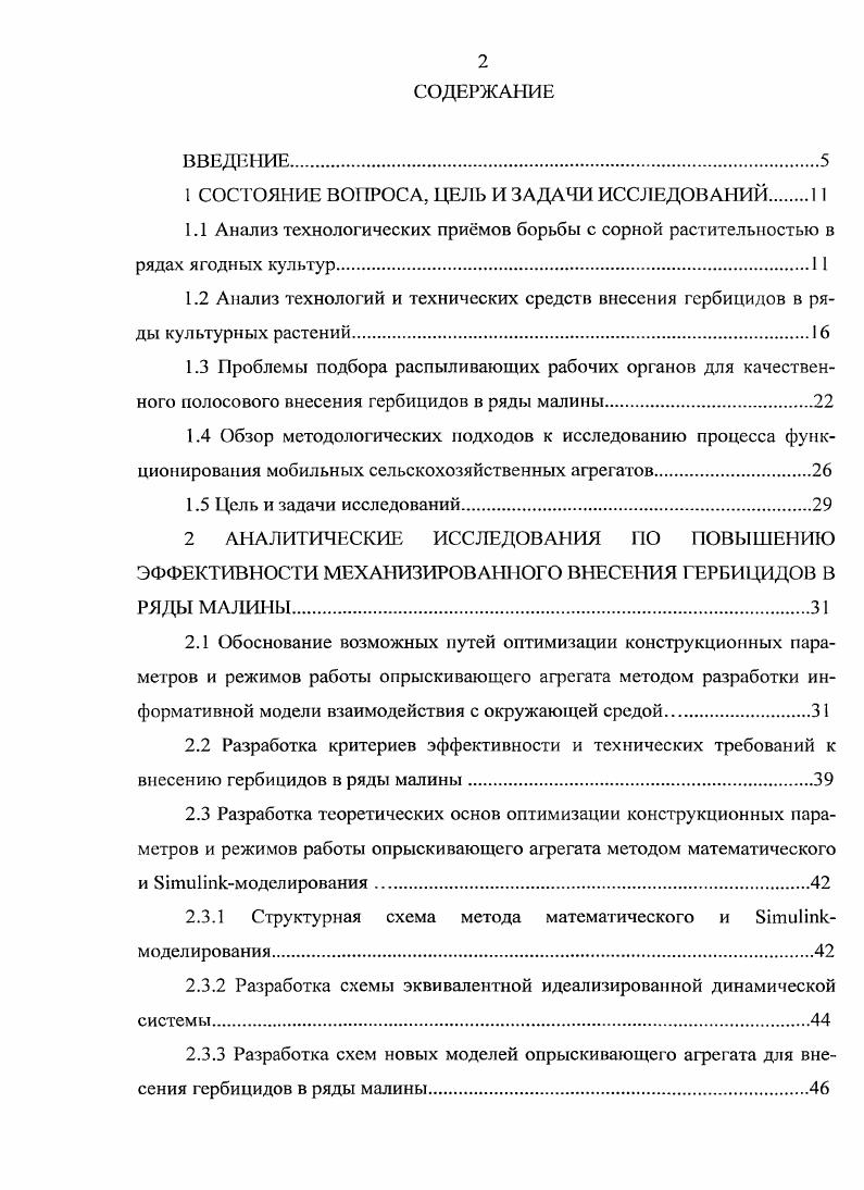 "1 СОСТОЯНИЕ ВОПРОСА, ЦЕЛЬ И ЗАДАЧИ ИССЛЕДОВАНИЙ 