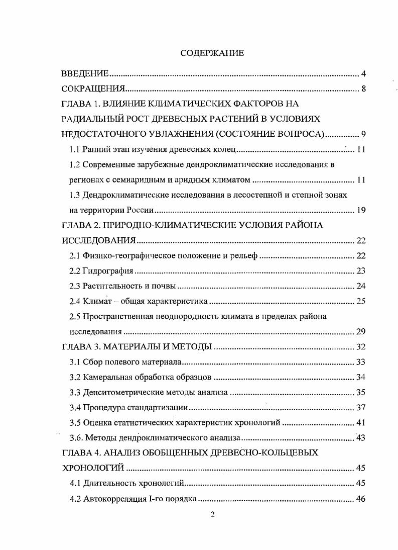 "1.1 Ранний этап изучения древесных колец 