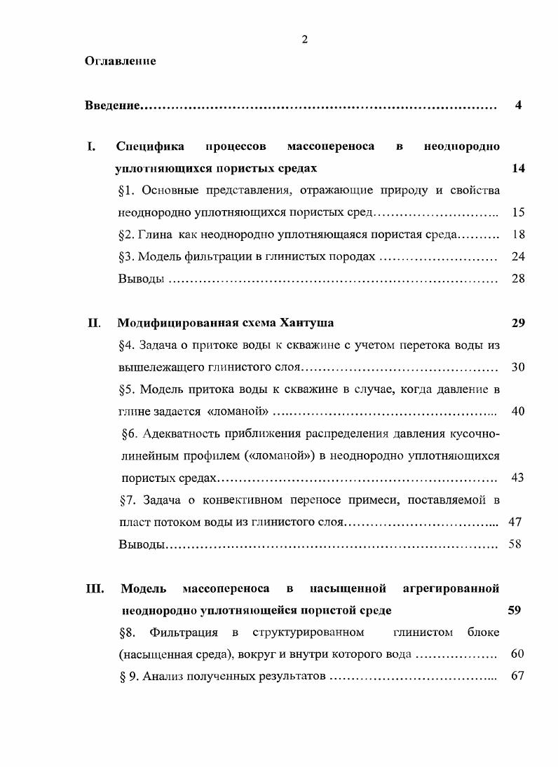 "Г. Специфика процессов массопереноса в неоднородно