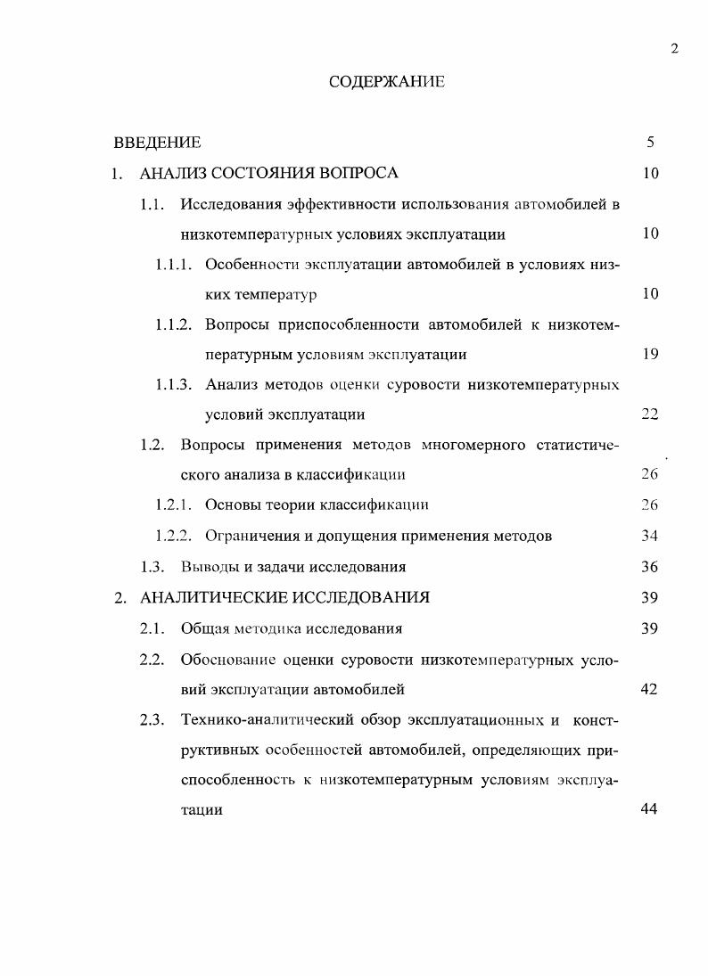 "1.1.1. Особенности эксплуатации автомобилей в условиях низких температур 