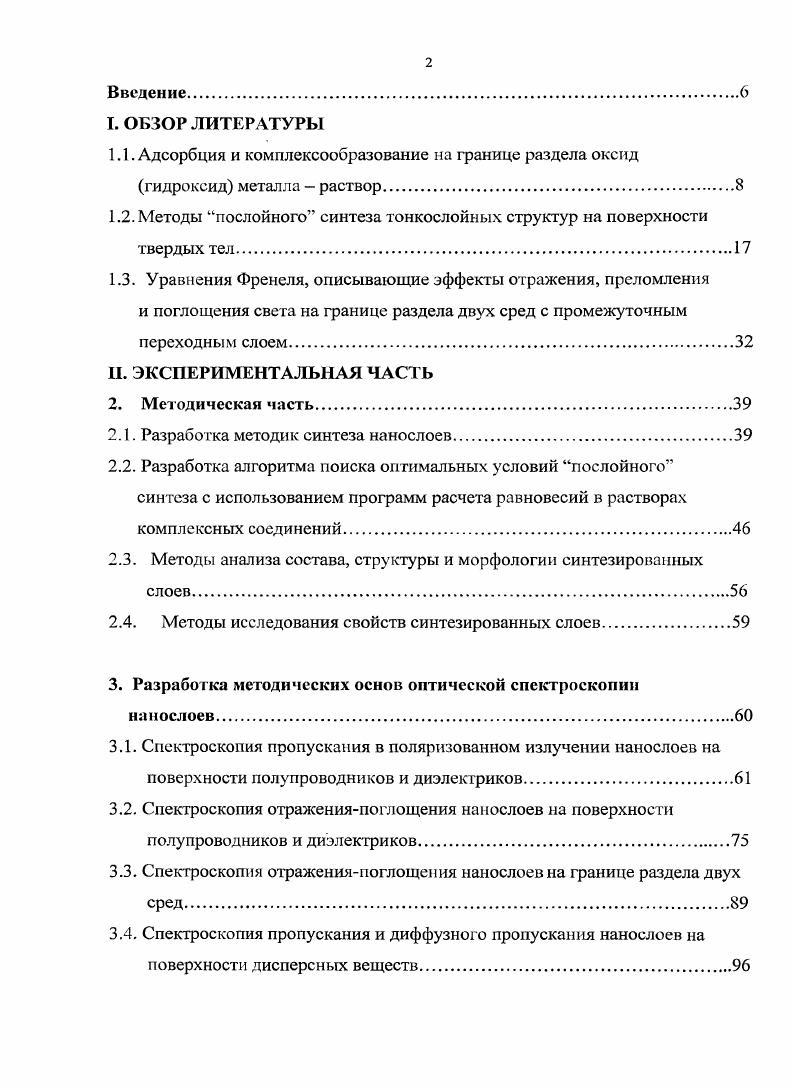 "1.1 .Адсорбция и комплексообразование на границе раздела оксид