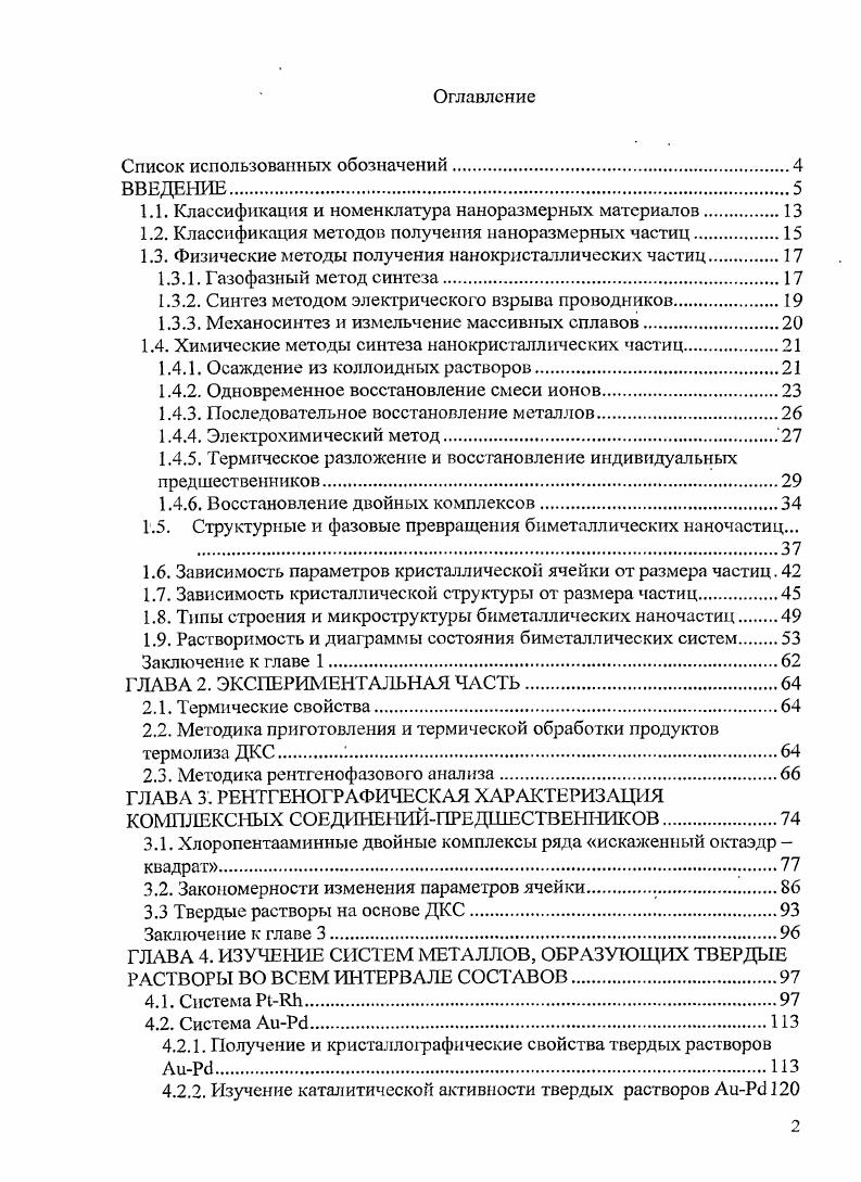 "1.1. Классификация и номенклатура наиоразмерных материалов