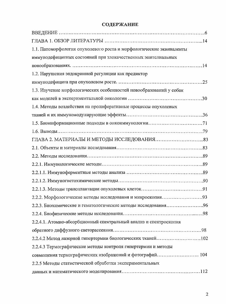 "1.2. Нарушения эндокринной регуляции как предиктор