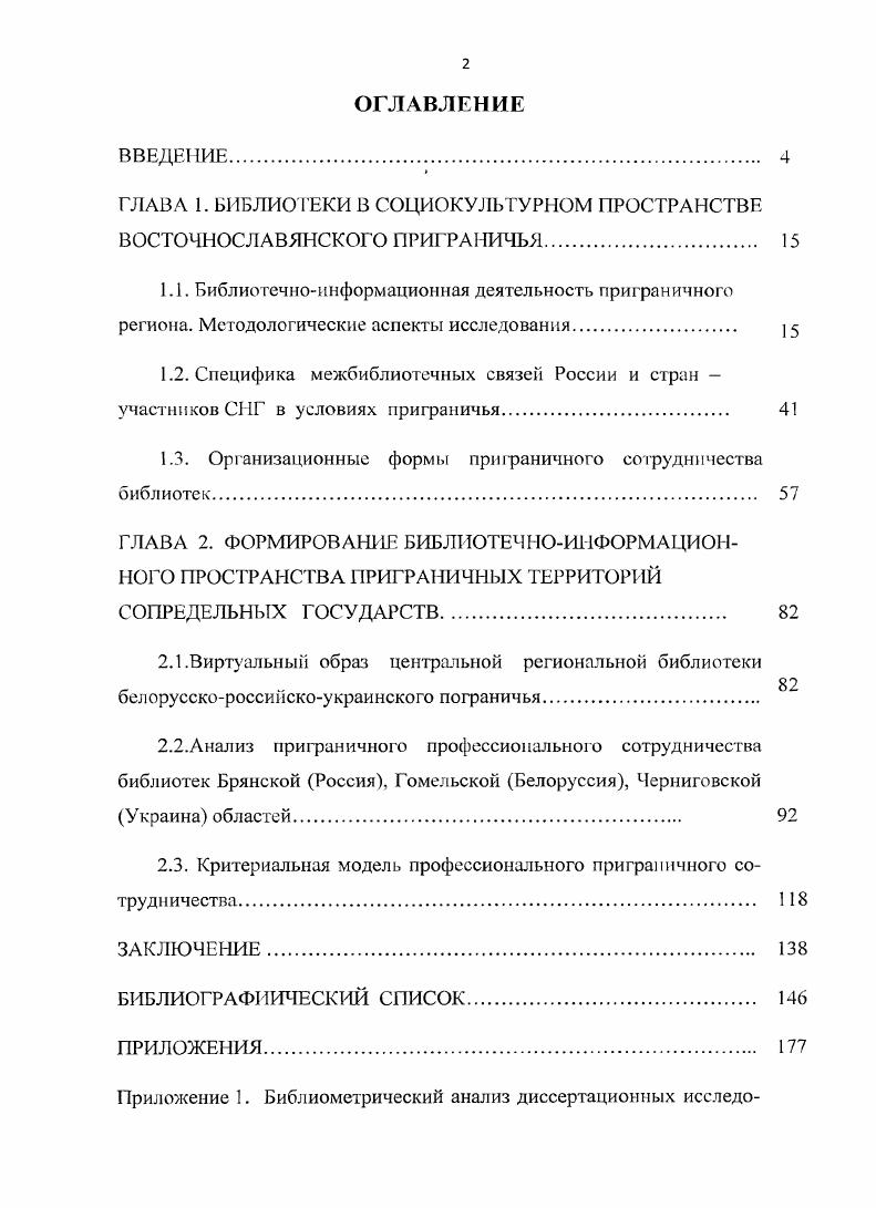 "ГЛАВА 1. БИБЛИОТЕКИ В СОЦИОКУЛЬТУРНОМ ПРОСТРАНСТВЕ ВОСТОЧНОСЛАВЯНСКОГО ПРИГРАНИЧЬЯ 