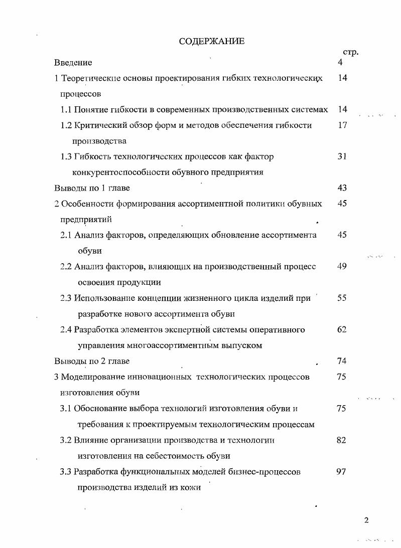 "1 Теоретические основы проектирования гибких технологических процессов