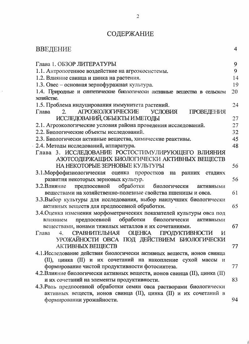 "1.1. Антропогенное воздействие на агроэкосистемы. 