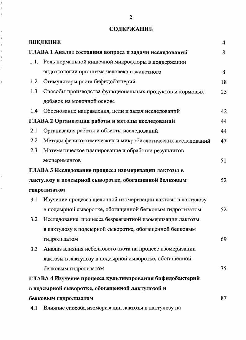 "ГЛАВА 1 Анализ состояния вопроса и задачи исследований