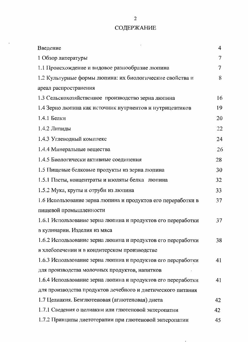 "1.1 Происхождение и видовое разнообразие люпина 
