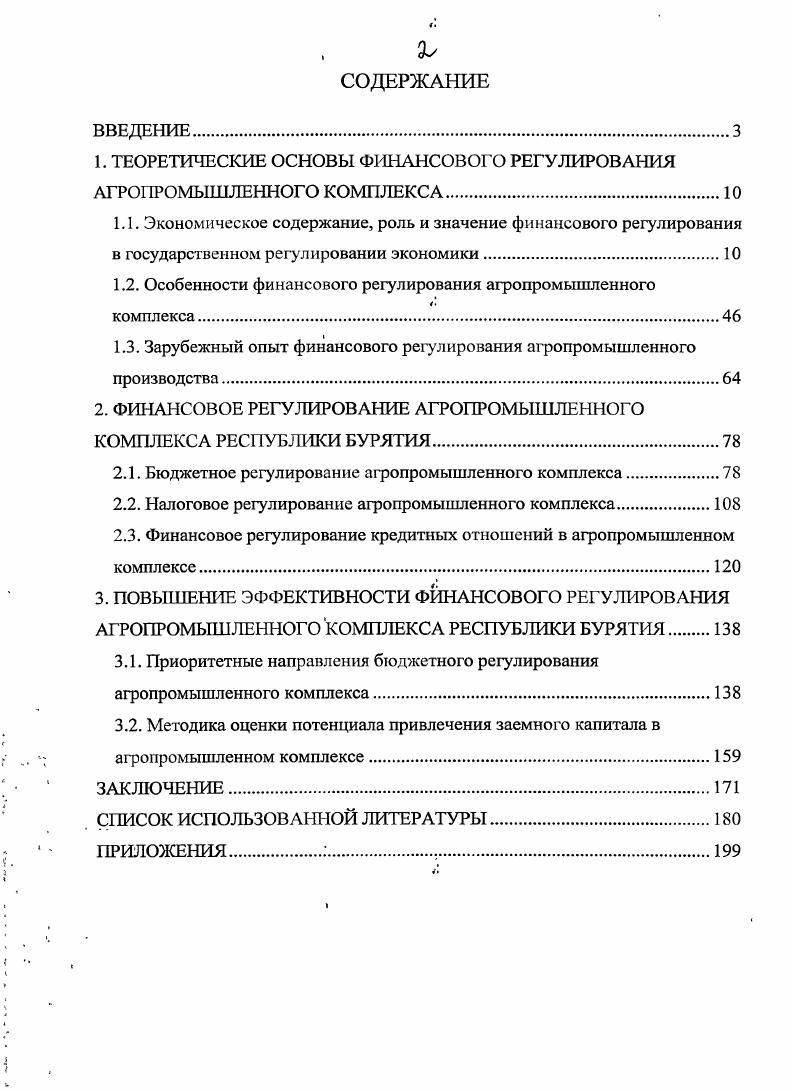 "1. ТЕОРЕТИЧЕСКИЕ ОСНОВЫ ФИНАНСОВОГО РЕГУЛИРОВАНИЯ АГРОПРОМЫШЛЕННОГО КОМПЛЕКСА.