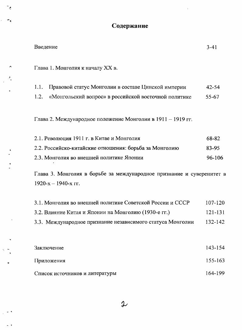 "1.1. Правовой статус Монголии в составе I финской империи 