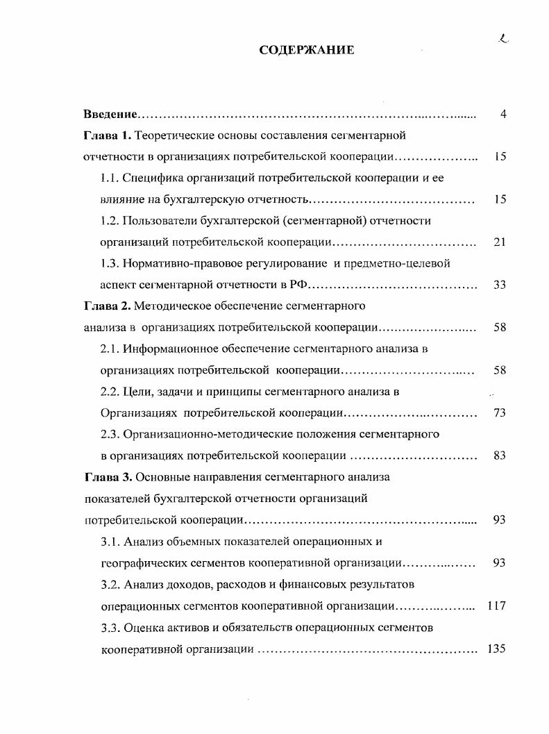 "Глава 1. Теоретические основы составления сегментарной