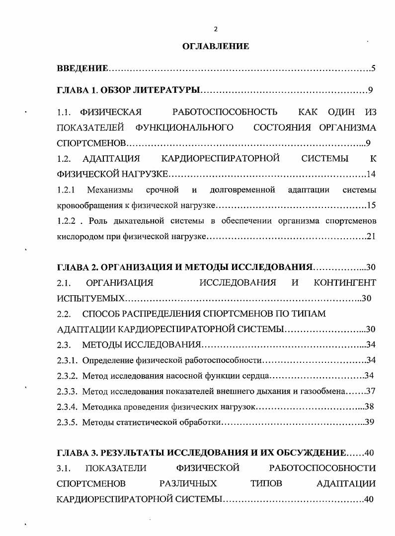 "1.1. ФИЗИЧЕСКАЯ РАБОТОСПОСОБНОСТЬ КАК ОДИН ИЗ