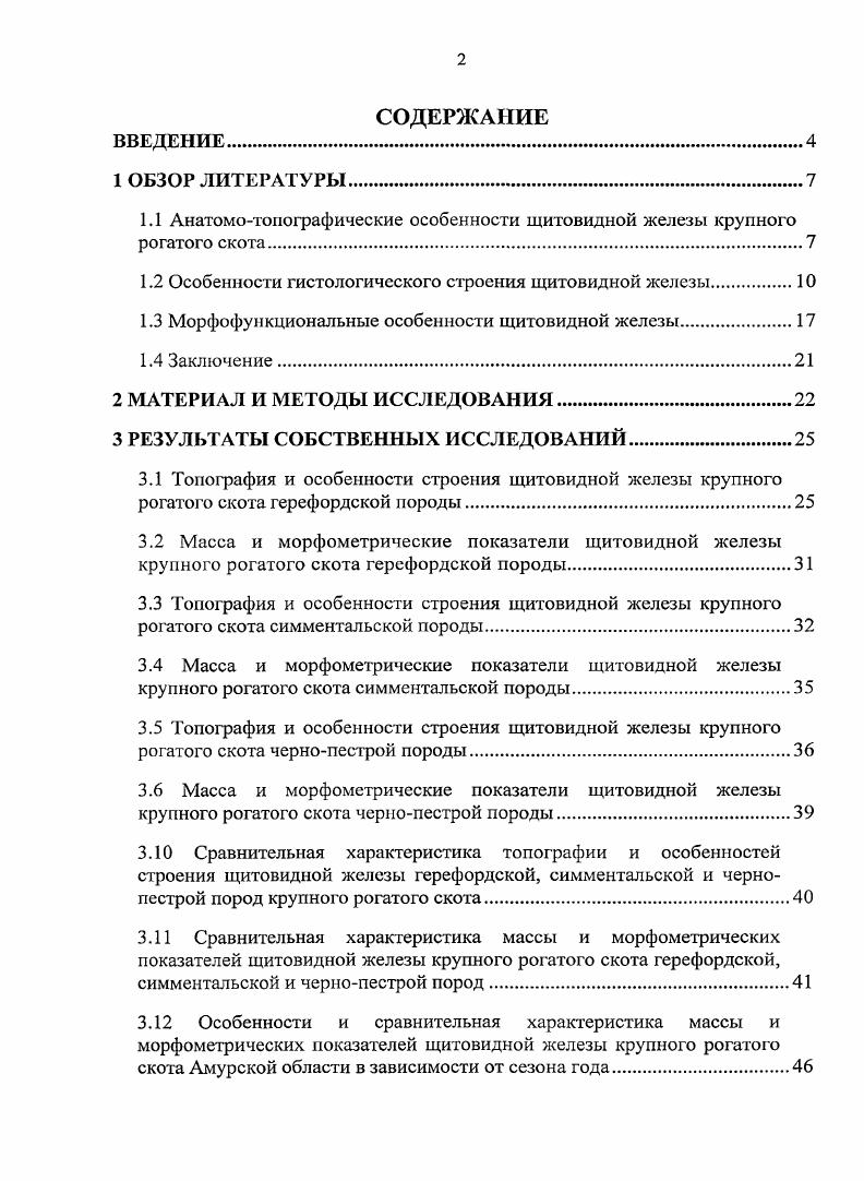"1.1 Анатомотопографические особенности щитовидной железы крупного рогатого скота.