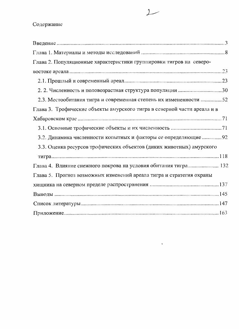 "Глава 1. Материалы и методы исследований