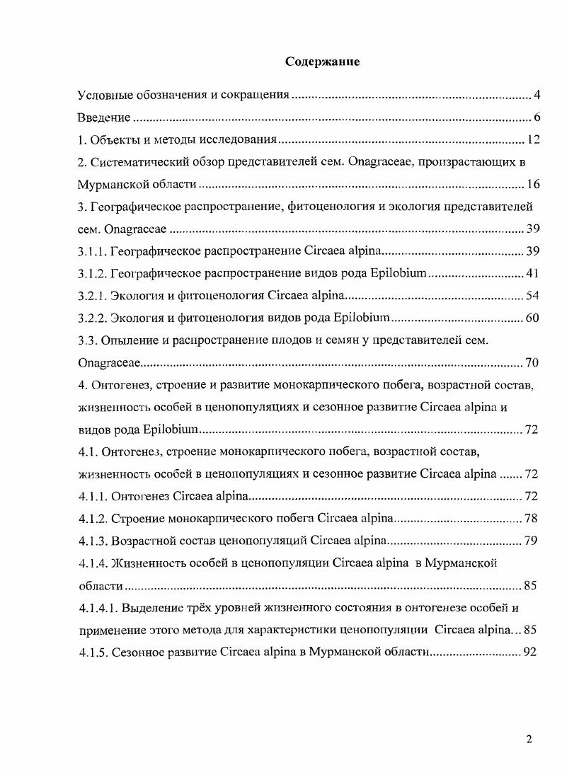 "3.1.1. Географическое распространение Сгсаеа арпа.