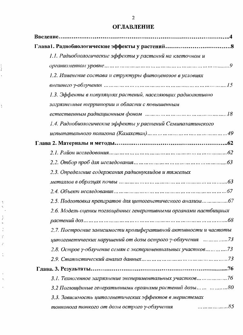 "Глава. Радиобиологические эффекты у растений.