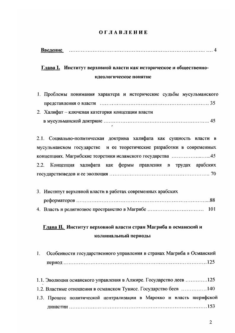 "1. Проблемы понимания характера и исторические судьбы мусульманского