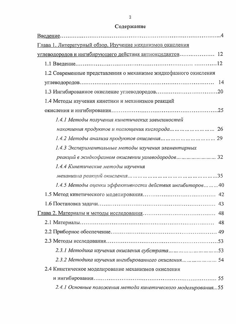 "1.2 Современные представления о механизме жидкофазного окисления углеводородов. 